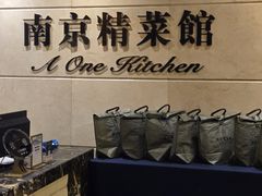 -A One Kitchen·南京精菜馆(晶丽酒店店)