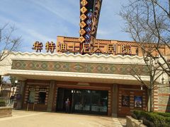 -迪士尼小镇