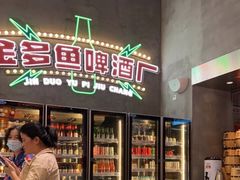 门面-金多鱼大排档·烤鱼·烧烤·宵夜(江南水都店)