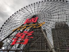 -星城之眼摩天轮