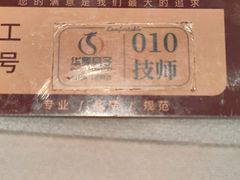 -华夏良子·足道SPA艾灸(金皇大厦店)