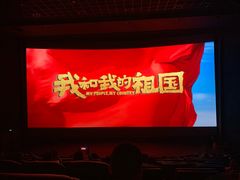 -幸福蓝海国际影城(烟台大悦城IMAX店)