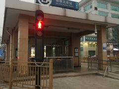 -北京站(地铁站)