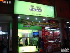 店面夜景-吸引茶饮(鼓浪屿龙头店)