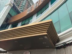 -金悦轩海鲜酒家(拱北店)