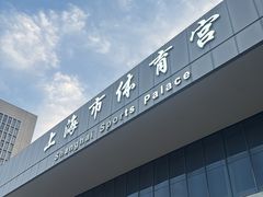 -上海市体育宫