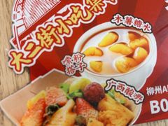-大二街•广西小吃集市(清湖店)