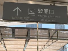-珠江夜游西堤码头