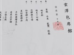-松云泽