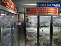 -金鼎雪山牦牛杂火锅(理县总店)