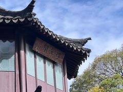 -拙政园