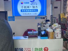 -千机网·翎杰手机电脑维修中心(上海海阳路店)