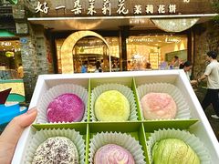 -好一朵茉莉花(老门东店)