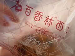 -百香林西点(开元大道店)