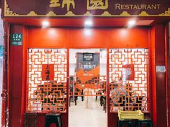门面-蟹黄鱼面·锦园(定西路店)