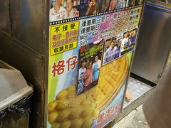 -利强记北角鸡蛋仔(弥敦道店 )