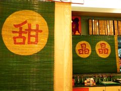 大堂-晶晶甜品(发昌大厦店)