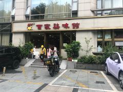 -百家鸡味馆(清泰店)