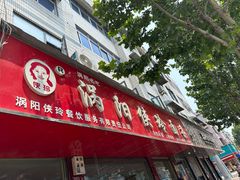-涡阳侠玲干扣面(总店)