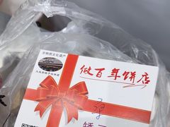 -矮子馅饼(大成路店)