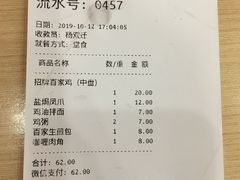 账单-百家鸡味馆(清泰店)