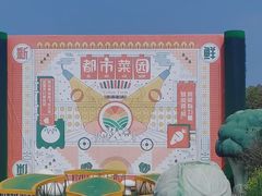-上海都市菜园