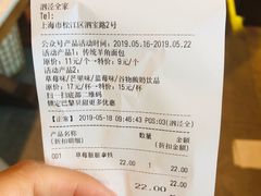 账单-巴黎贝甜(泗泾店)