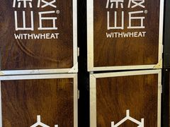 -原麦山丘(金地店)