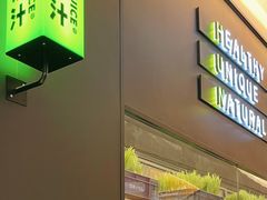 -混果汁(喜荟城店)