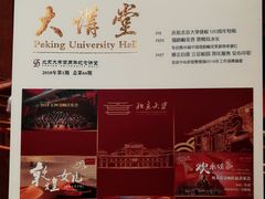 -北京大学百年讲堂