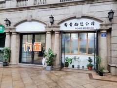 -富贵面包公司(运河店)