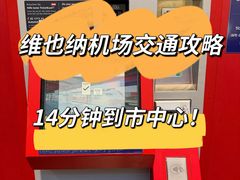 -维也纳国际机场