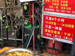-左撇子私房面