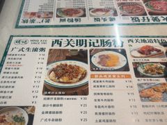 -西关明记肠粉(荔枝湾店)