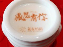 -花家怡园