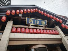 -唐山宴