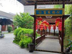 门面-富家大院·海鲜河鲜土菜坊(庭院式餐厅)