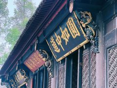 -成都市文殊院