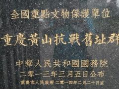 -重庆抗战遗址博物馆