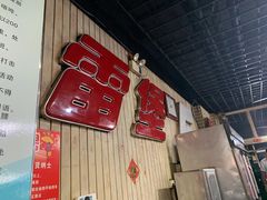 -香里香自助快餐(全安广场店)