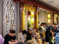 -锦府盐帮·侯宅(五棵松万达店)