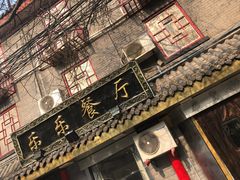 -乐乐餐厅(湘子庙街店)