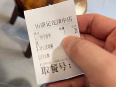 -伍湛记 · 广州老字号(龙津中路店)