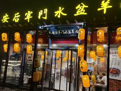 门面-长安后宰门水盆羊肉(新都心店)