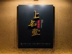 -上名堂·鱼头好吃(体育场路店)