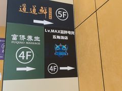 -道道鲜·崇明私房菜(五角场店)