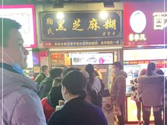 门面-鞠氏黑芝麻糊(水塔店)