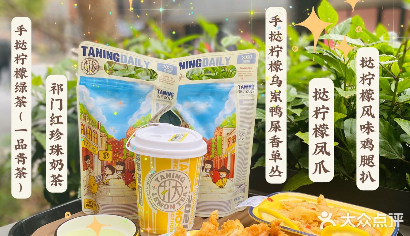 🔥国内首家｜TANING手挞柠檬茶·造食研究所