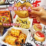 🔥火爆广州的虎头局🐯，据说是酱多多的鼻祖？