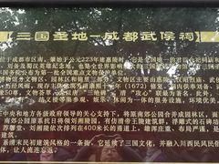 -成都武侯祠博物馆